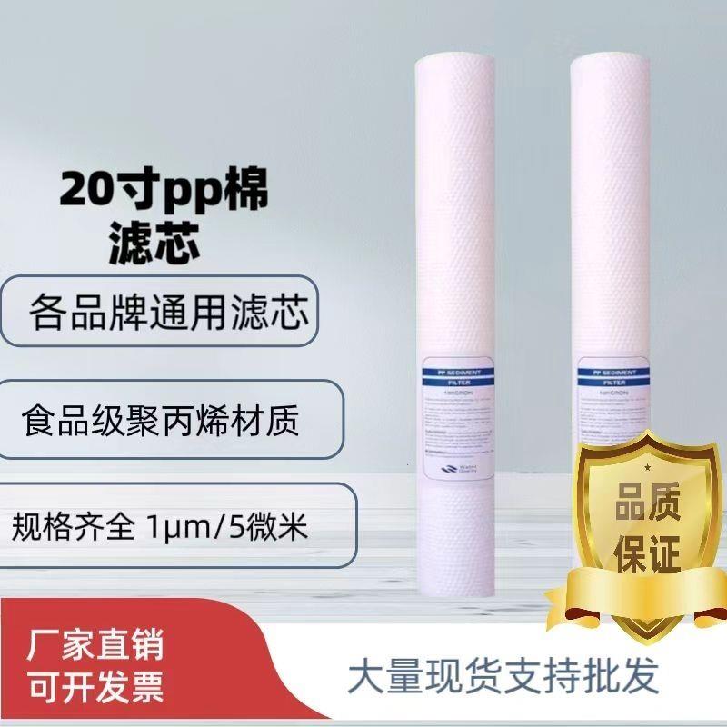 净水器滤芯20寸PP棉商用