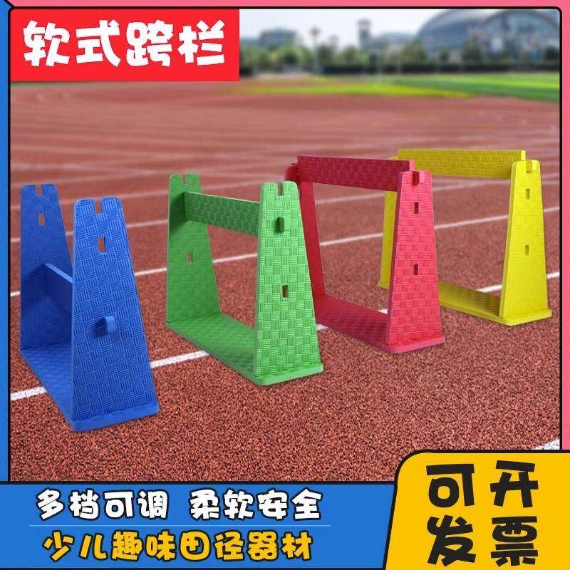 软式跨栏泡沫架小学生幼