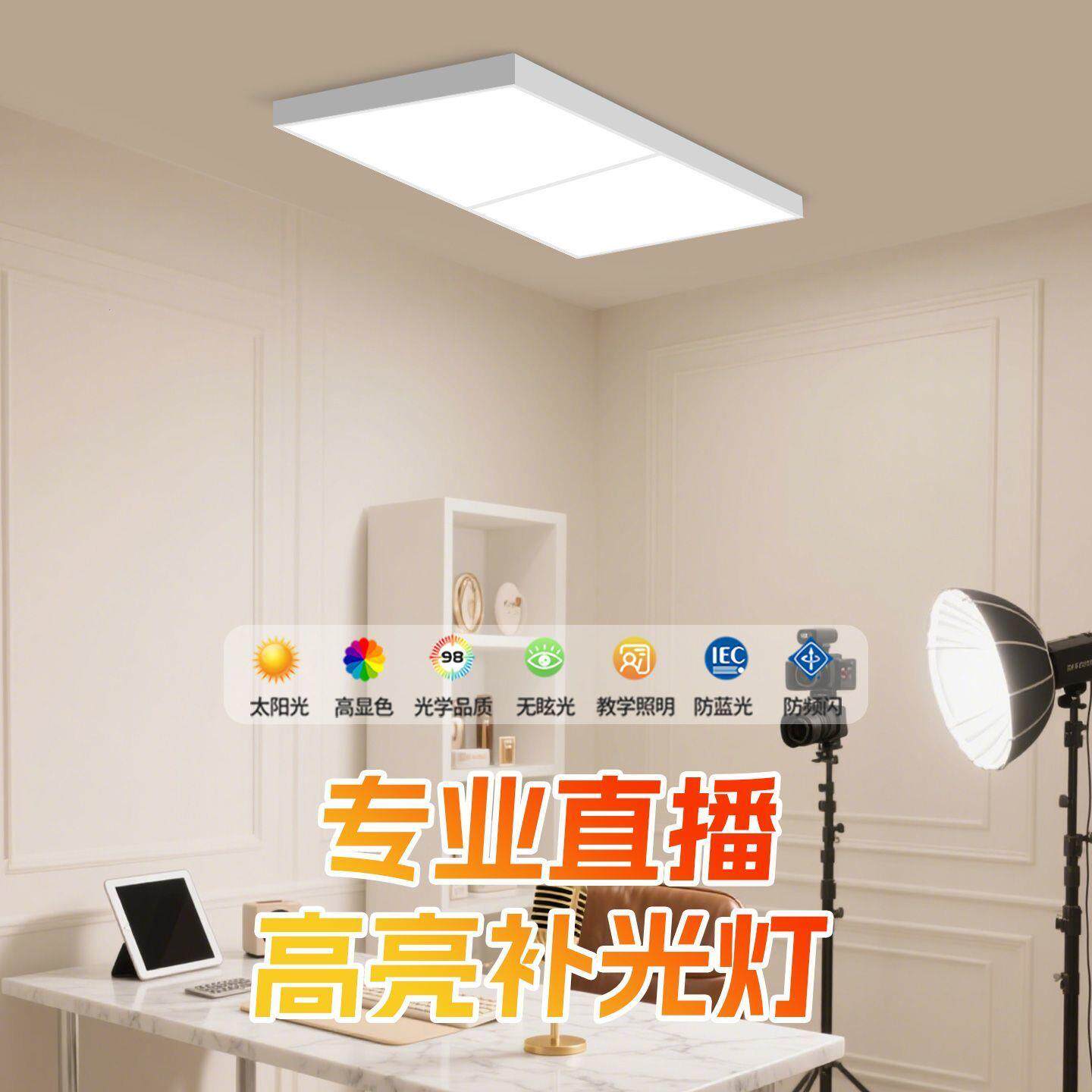 直播间无影灯超亮节能led