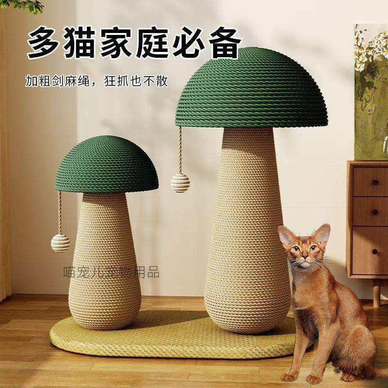 剑麻猫抓柱立式蘑菇板磨