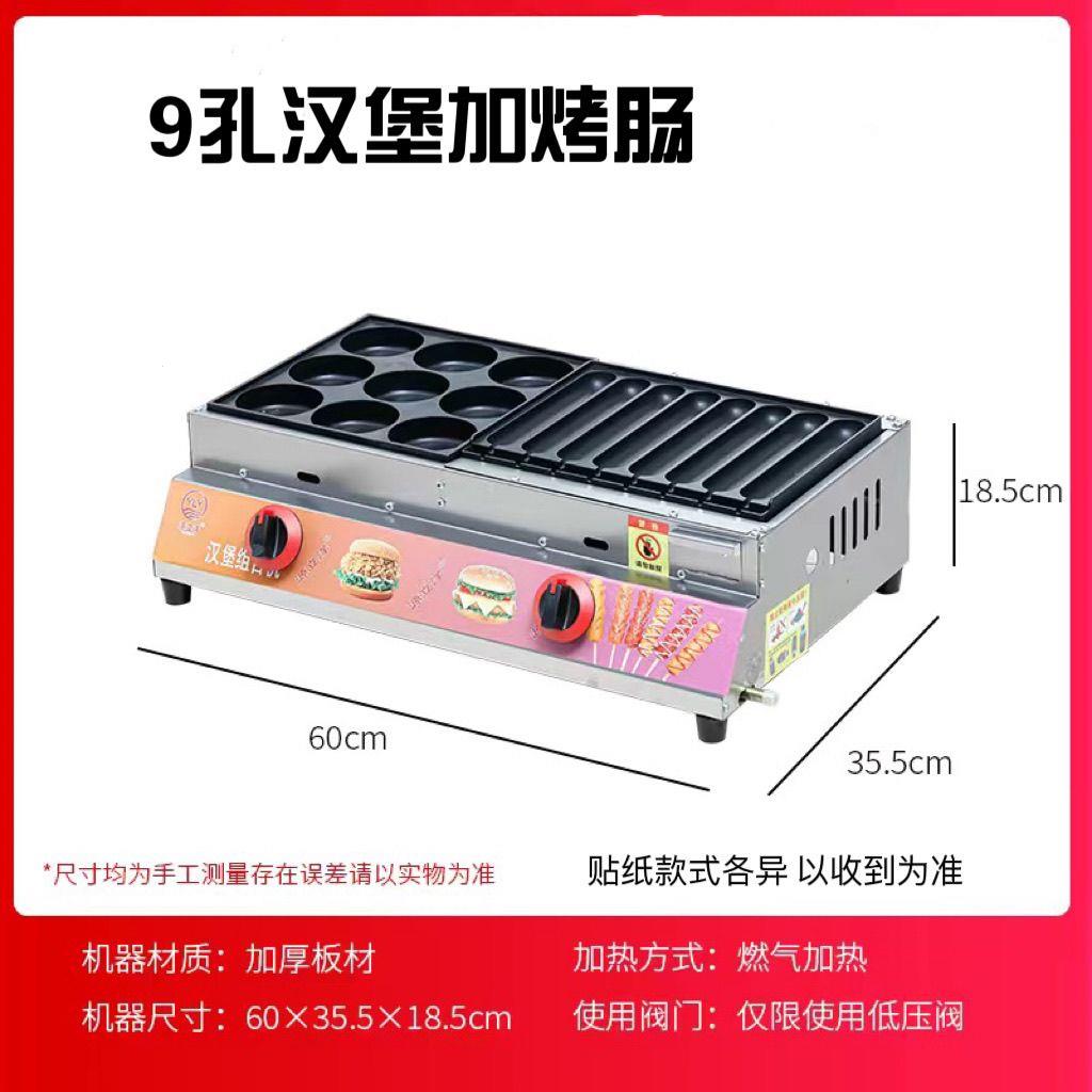 网红鸡蛋汉堡肉饼机台式