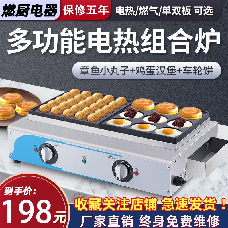 鸡蛋汉堡机商用摆摊燃气