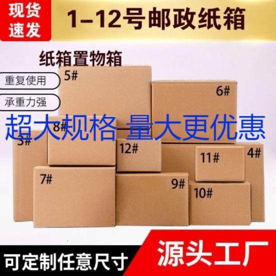 纸箱空箱子打包收纳搬家