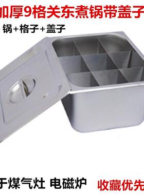 9格关东煮机器商用锅串