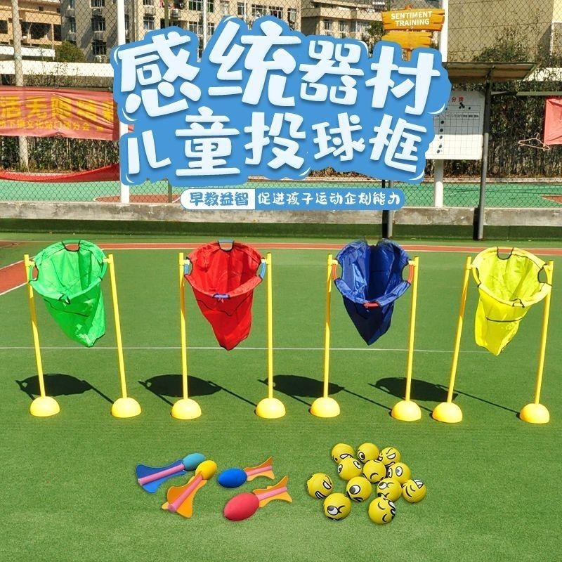 全套儿童投掷球框玩具幼