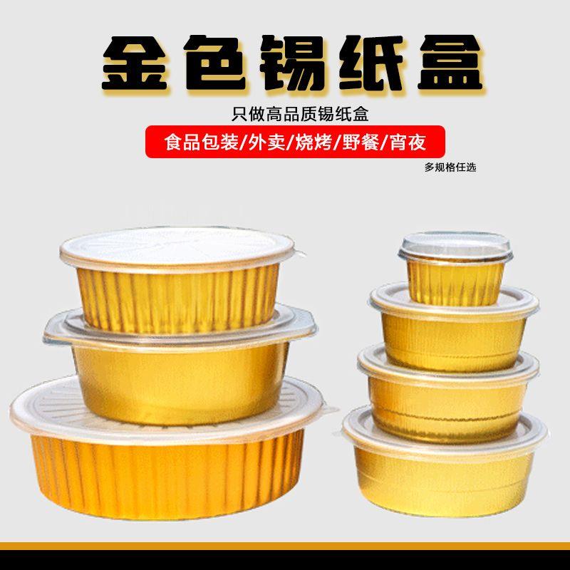 锡纸盒金色外卖碗铝箔打