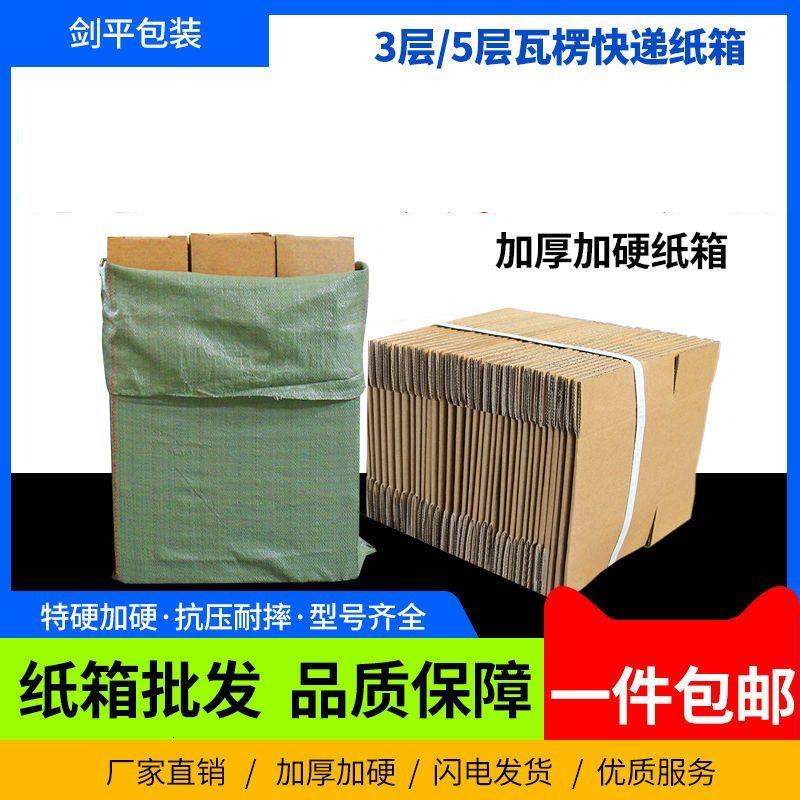 11号快递打包邮政纸箱加