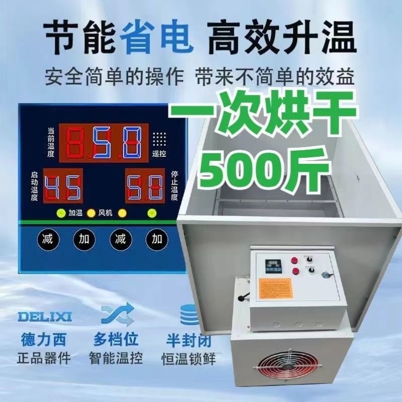 全自动智能烤辣椒花椒烘干机恒温电热通风空气能药材茶烘干机烤箱