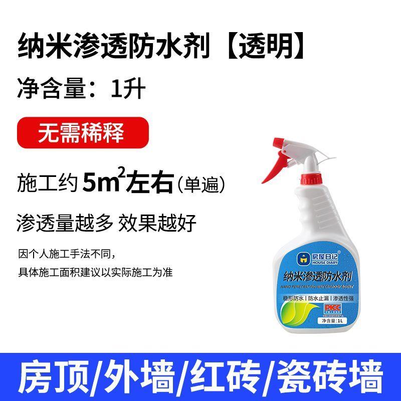 纳米渗透防水剂外墙涂料