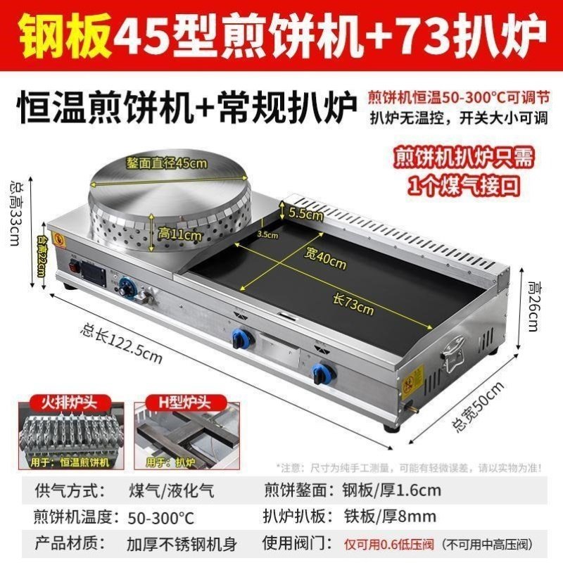 商用恒温燃气煎饼机炸锅一体机煤气扒炉组合机煎饼果子炸串机摆摊