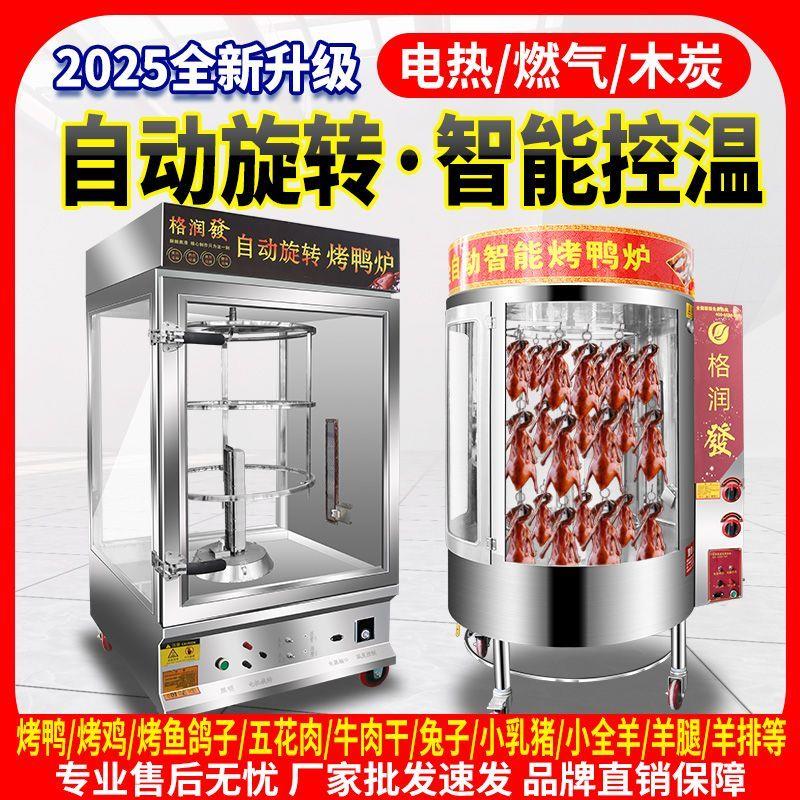 烤鸭炉商用燃气煤气电热