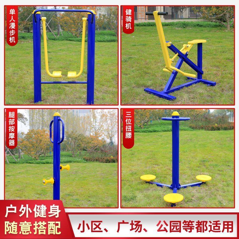 户外健身器材大全组合室