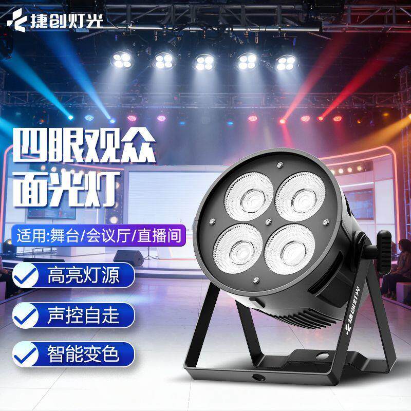 LED四眼面光灯补COB婚庆