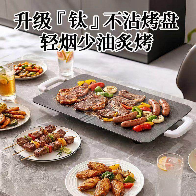 电烤盘家用钛金锅烤肉盘