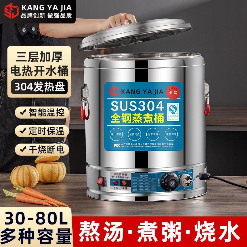 蒸煮锅大容量电热水桶商