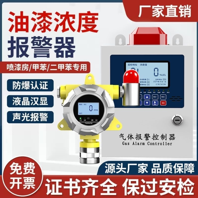 油漆浓度报警器喷漆房泄漏检测仪探测器可燃气体浓度控制报警器