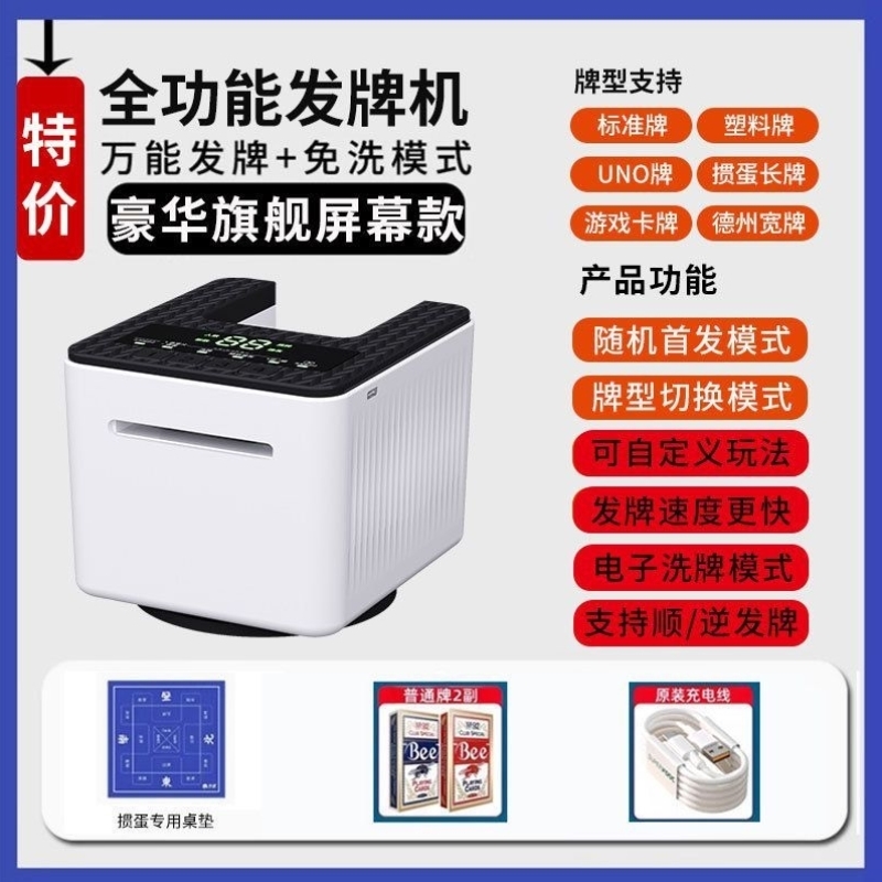 扑克全自动十代德州掼蛋炸金花洗发牌神器掼蛋发牌机发扑克牌机