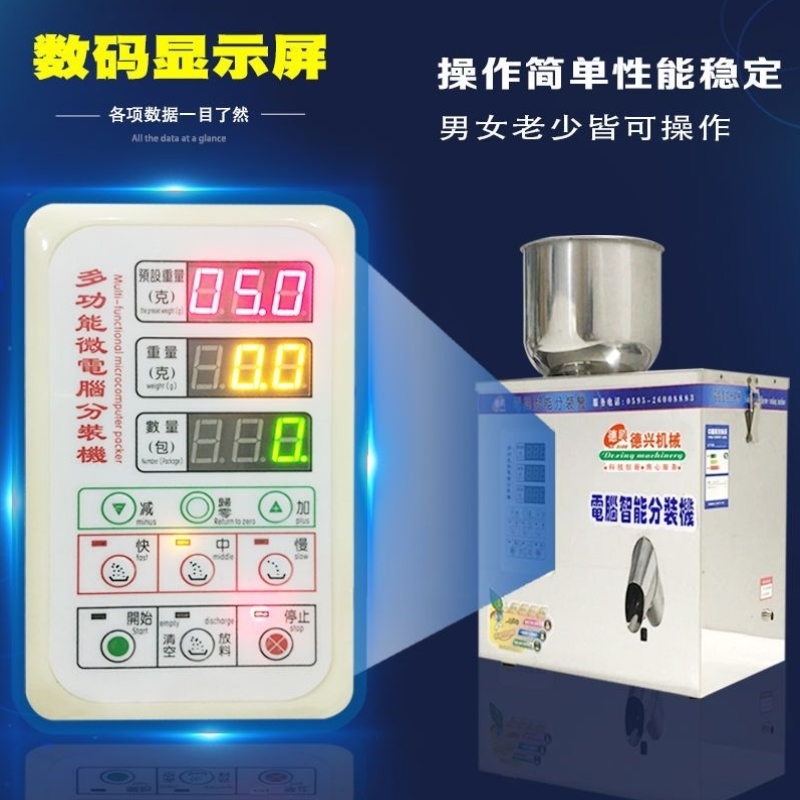 全自动粉末分装机 颗粒药粉调料咖啡粉枸杞分装机 快速定量灌装机