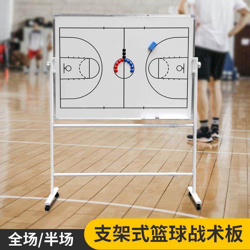 大号支架式磁性篮球战术