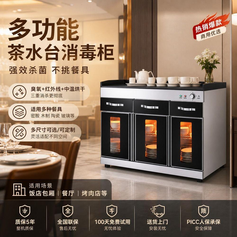 商用茶水台消毒柜饭店餐