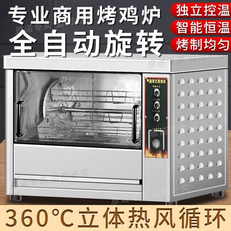 商用烤箱烤鸡炉窑鸡电焗