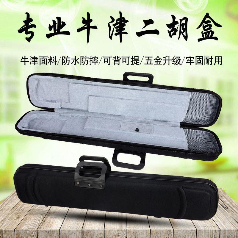 可提可背牛津盒二胡黑