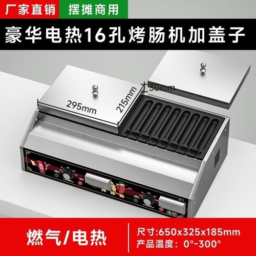 香肠机新款夜市路边商用景区全自动烤肠机器摆摊脆皮火腿火腿肠路