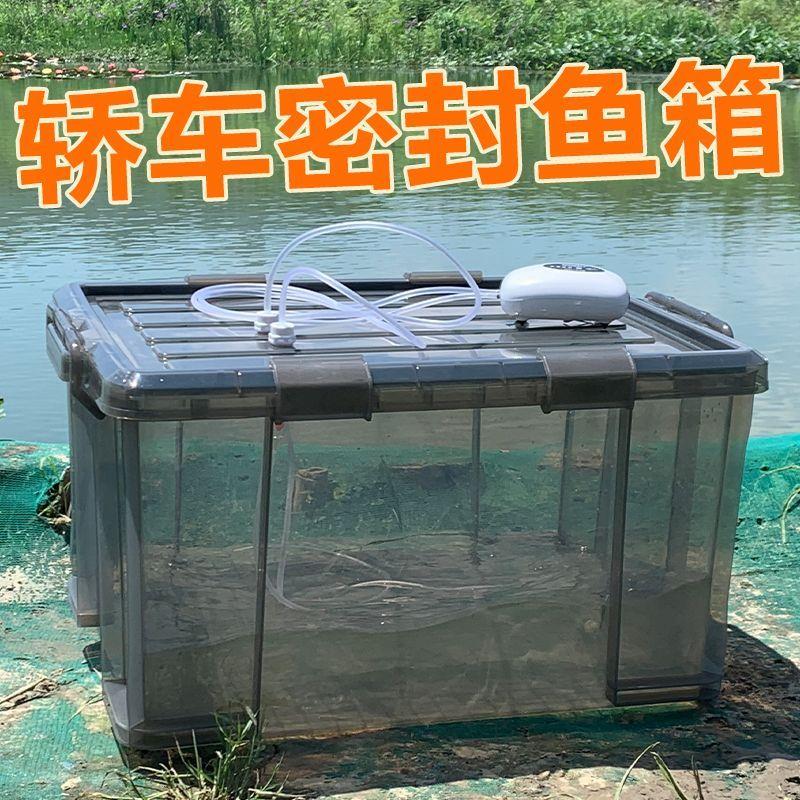 车载密封活鱼箱户外大号