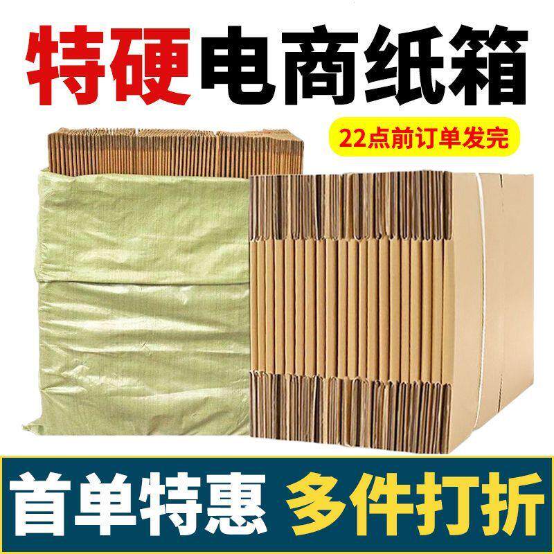 广东纸箱快递打包加厚五