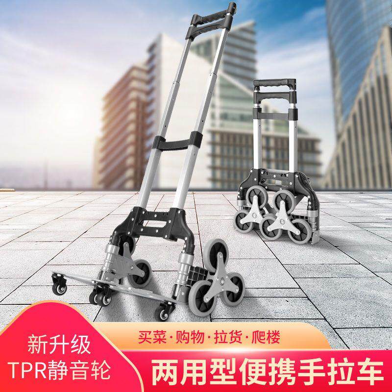 爬楼梯手拉车折叠便携拉