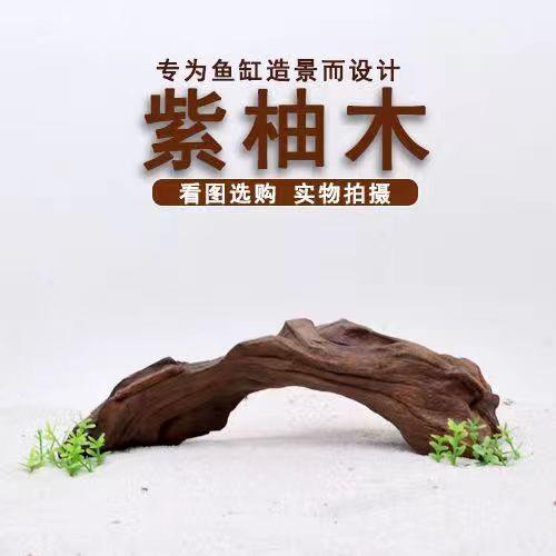 紫柚木精品鱼缸造景沉木