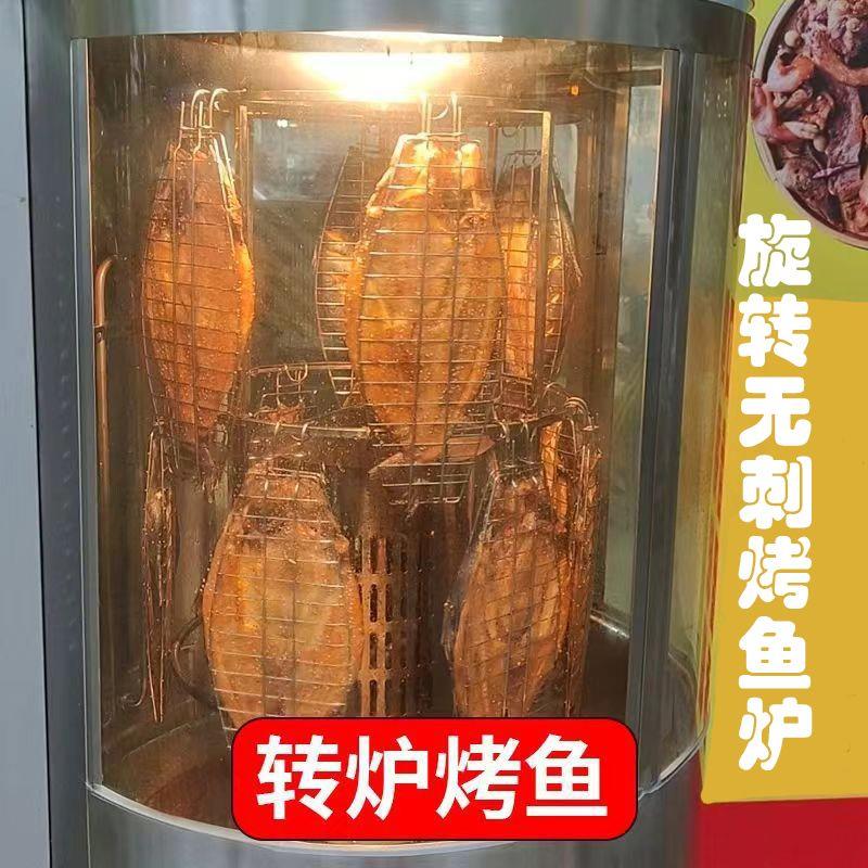 全自动烤鱼炉厂家直销旋
