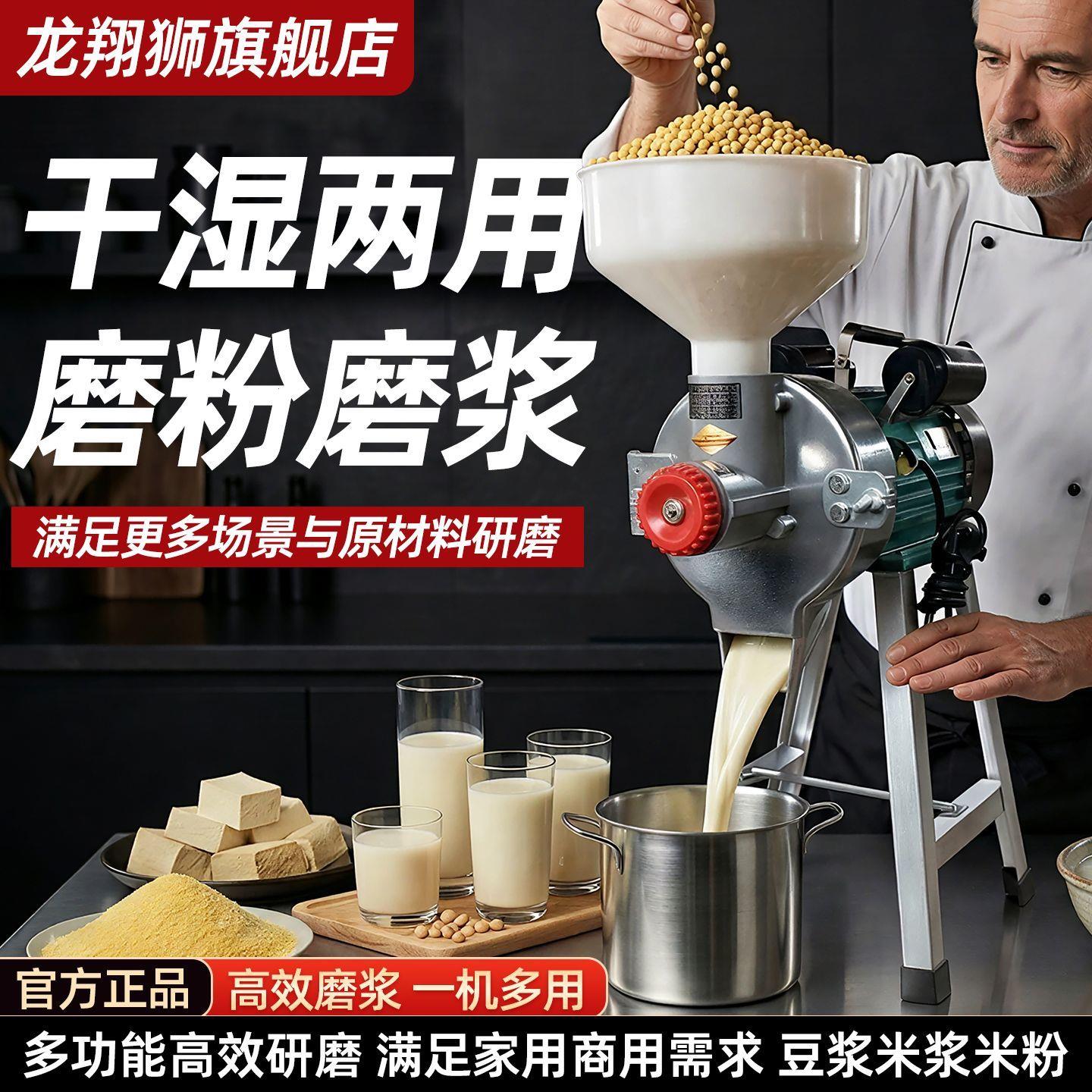 豆浆机商用干湿两用磨粉