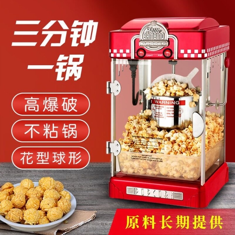 爆米花机商用摆摊全自动小型儿童玉米花机电动家用球形玉米苞谷机