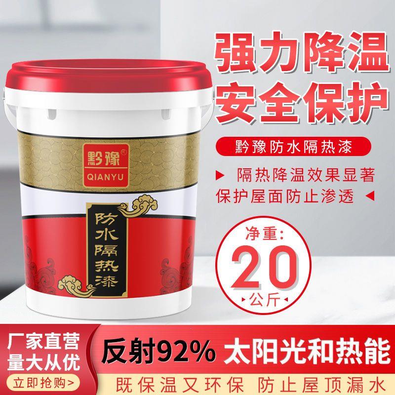 隔热漆降温楼顶防水防晒