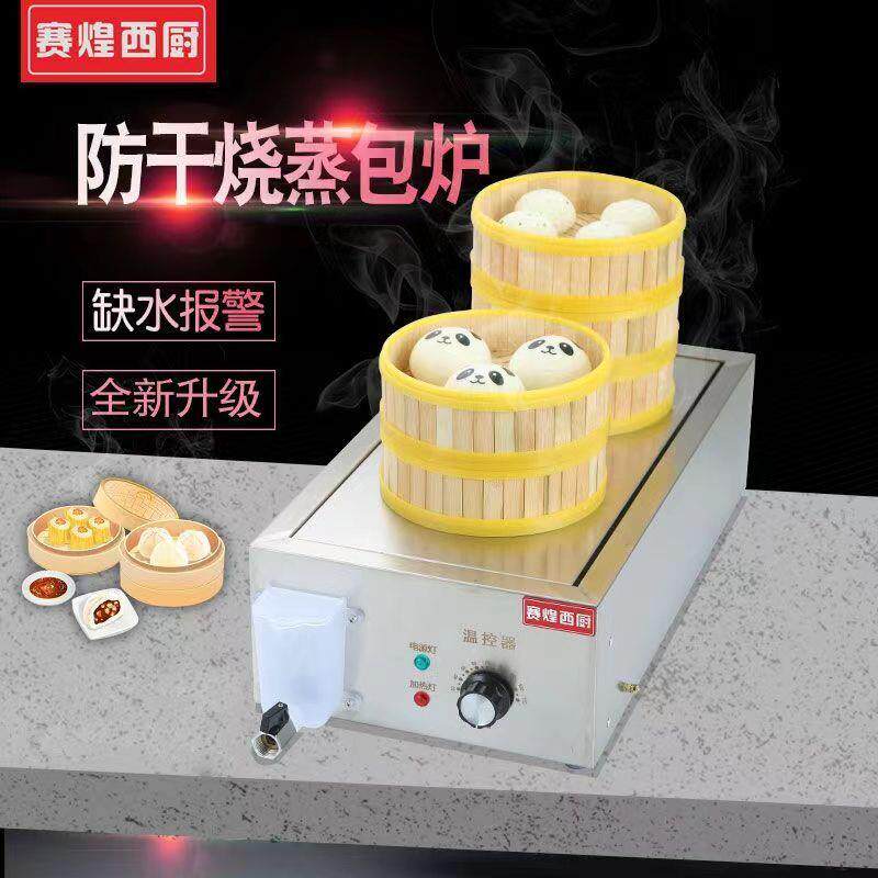 蒸包炉商用台式蒸包子机小笼包蒸锅保温台商用电加热自助餐保温炉