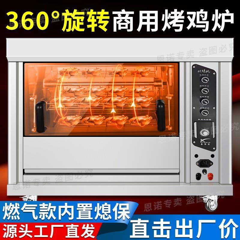 自动旋转烤鸡炉商用烤箱