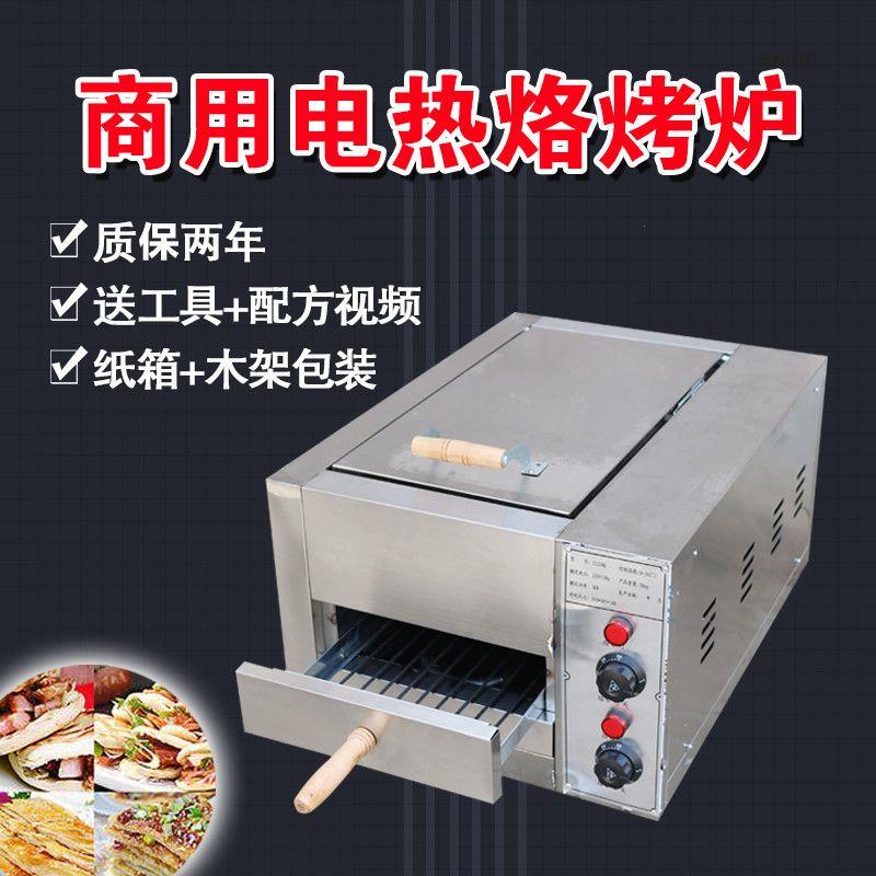 商用老潼关肉夹馍炉子烤