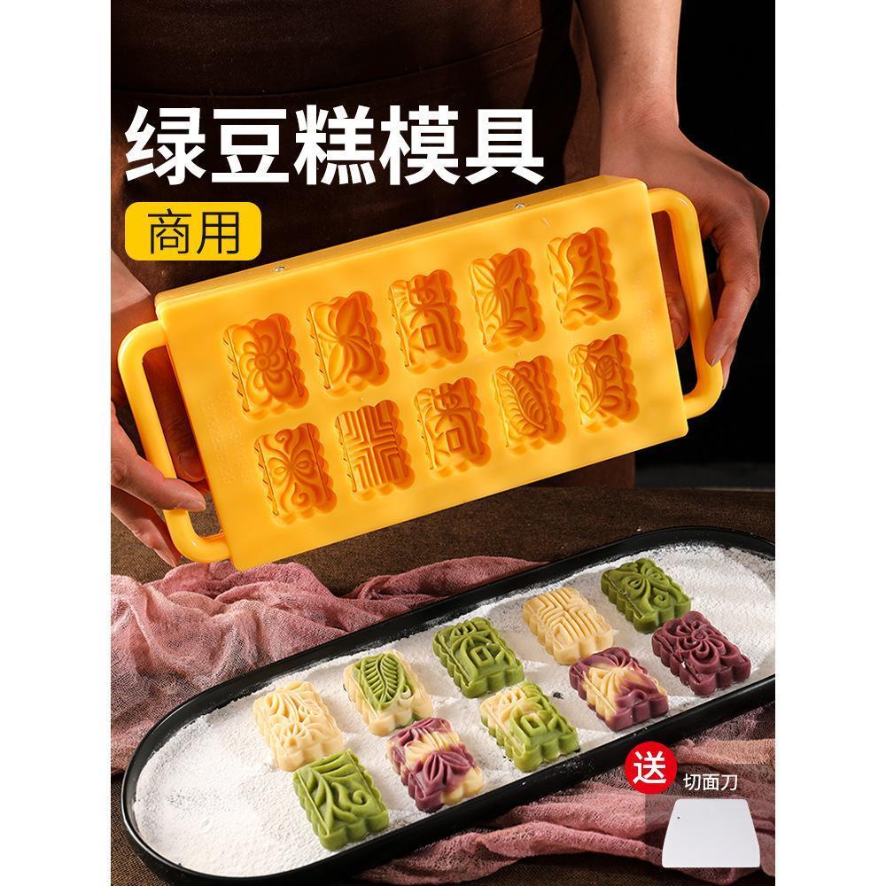 18格商用绿豆糕模具30g