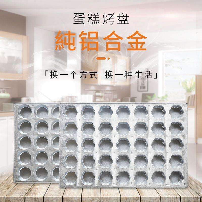 纯铝热烘焙烤盘鸡蛋糕模