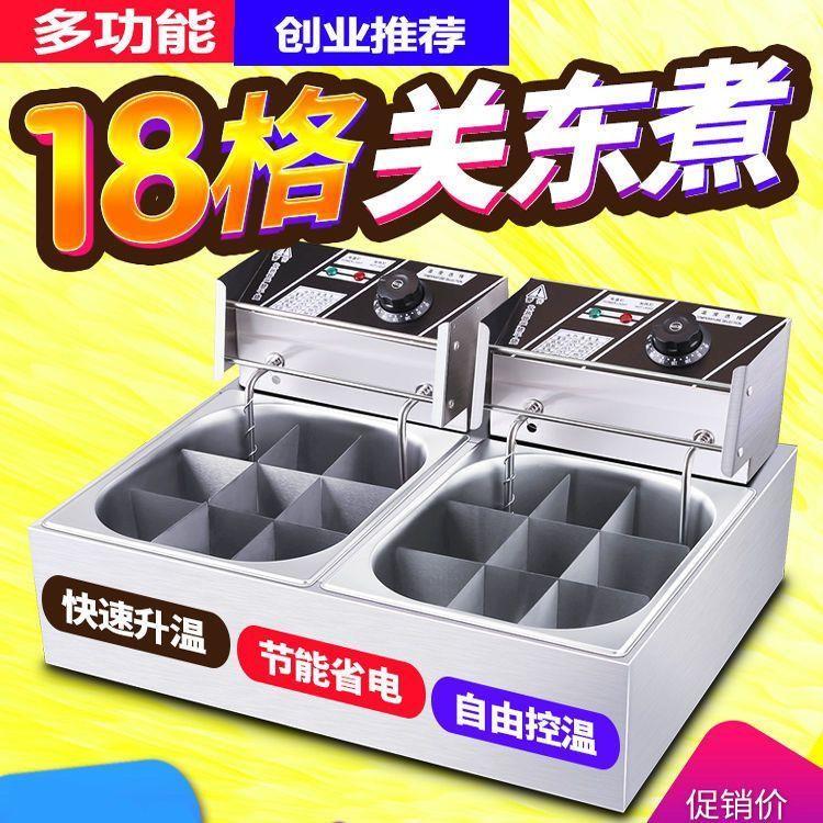 关东煮机器商用组合电炸