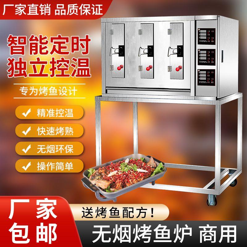 烤鱼炉商用智能电餐厅无