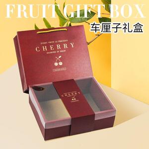 车厘子礼盒包装盒高档123