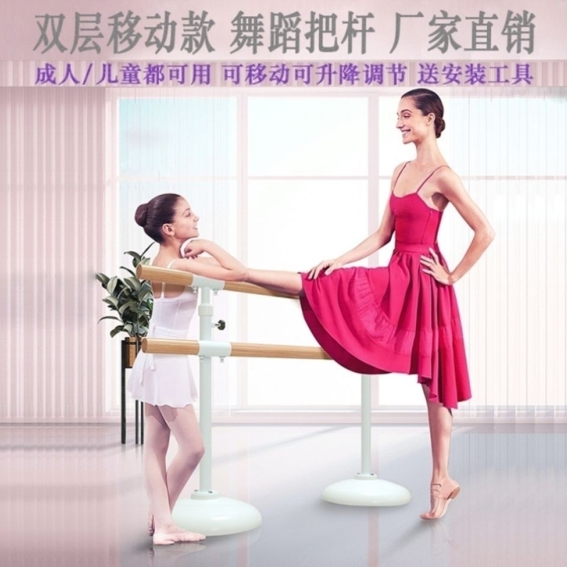 双层移动式舞蹈把杆专业辅助工具家用练功跳舞可调节压腿杠杆训练