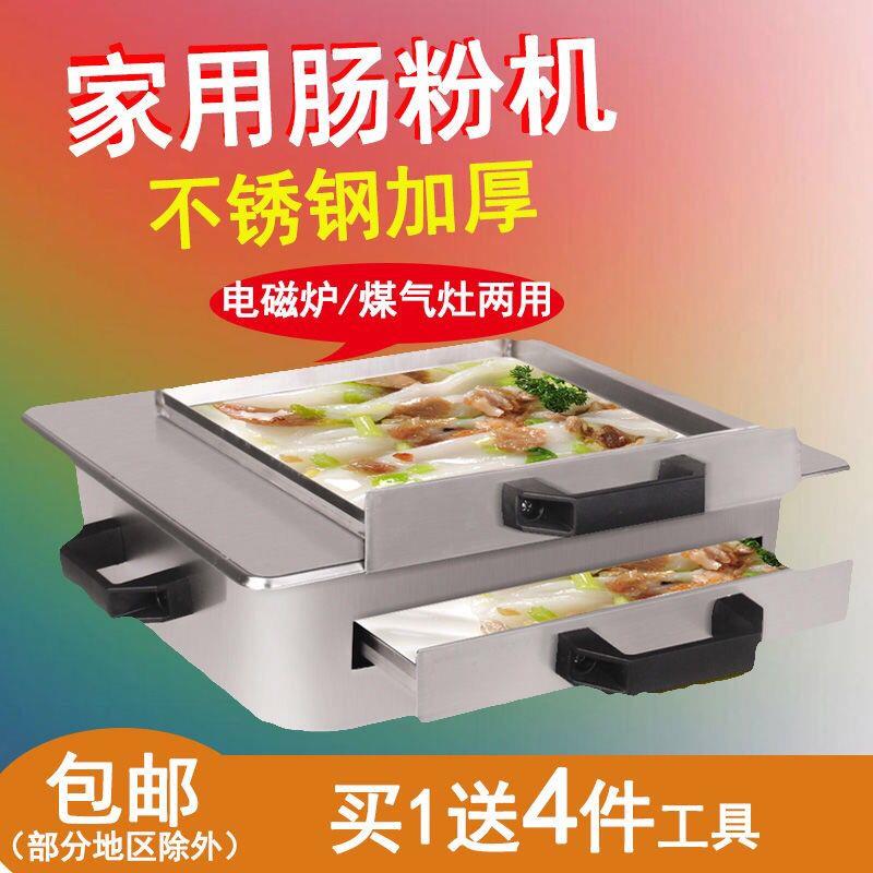 家用肠粉机迷你版家庭多