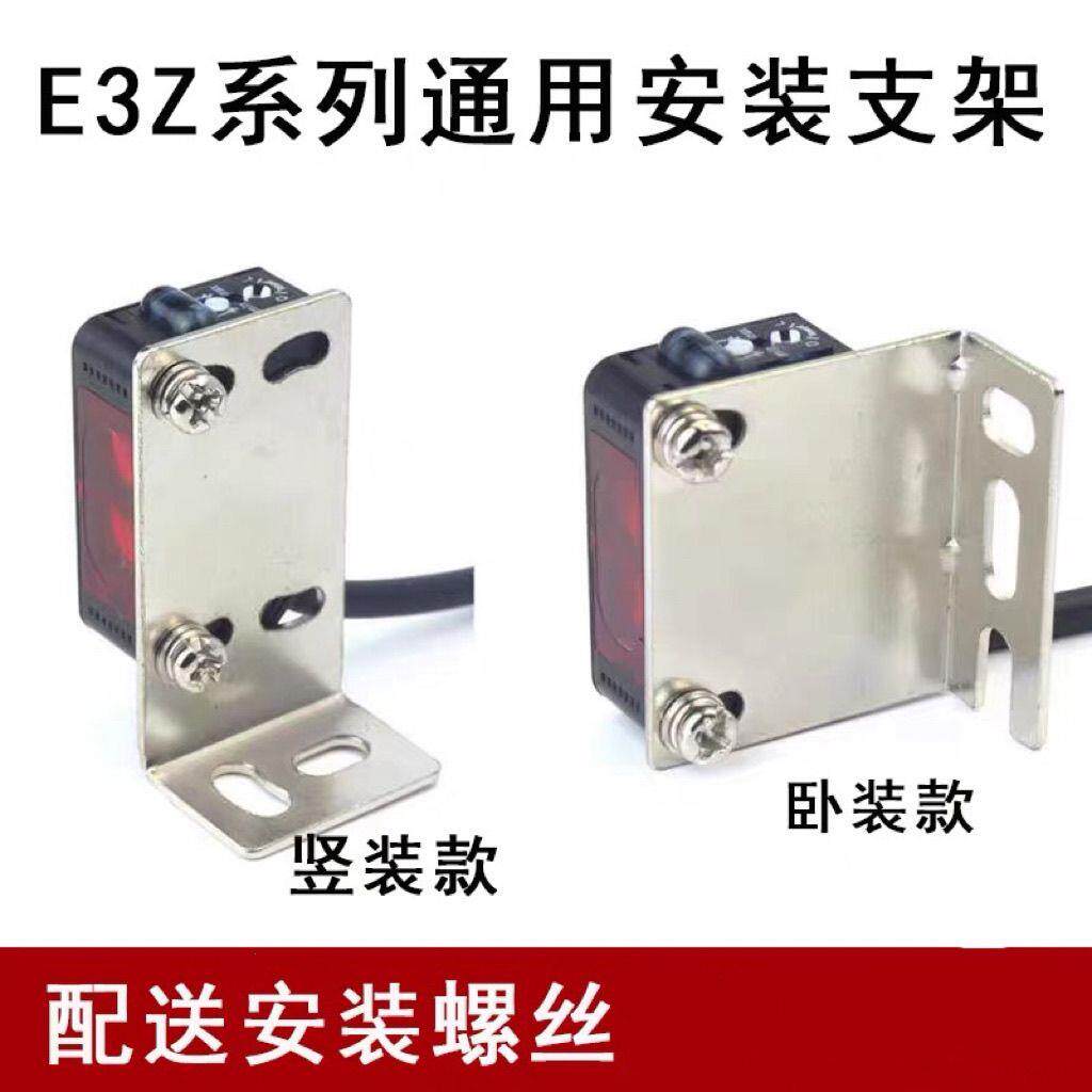 传感器光电开关E3Z-D61/62/R81/82/T61/CX442/LS61安装固定铁支架 - 实物图