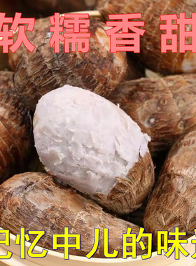 广西红芽芋头小奶芋荔浦红芽芋头小芋头现挖现发粉香糯甜巴马凤山
