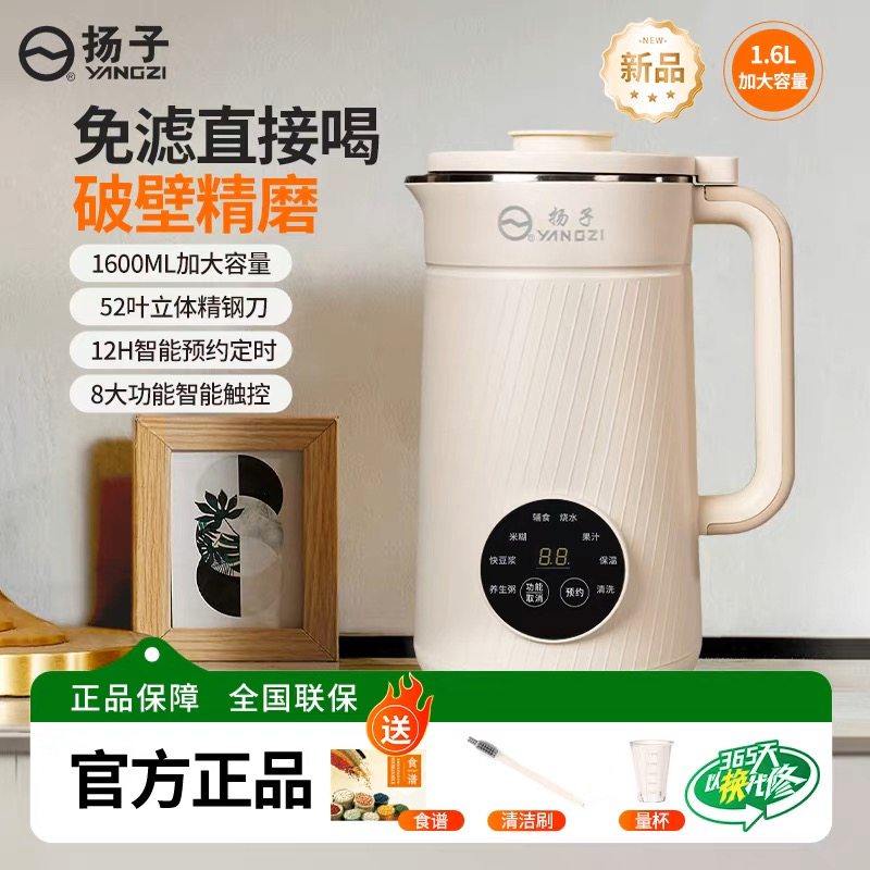 扬子破壁机正品官方旗舰店多功能全自动豆浆家用新款小型客服专属,厨房电器,破壁机,淘宝优惠券,粉丝福利购,淘宝优惠卷