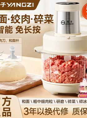 扬子绞肉机和面机官方旗舰店全自动多功能料理机电动小型搅拌机