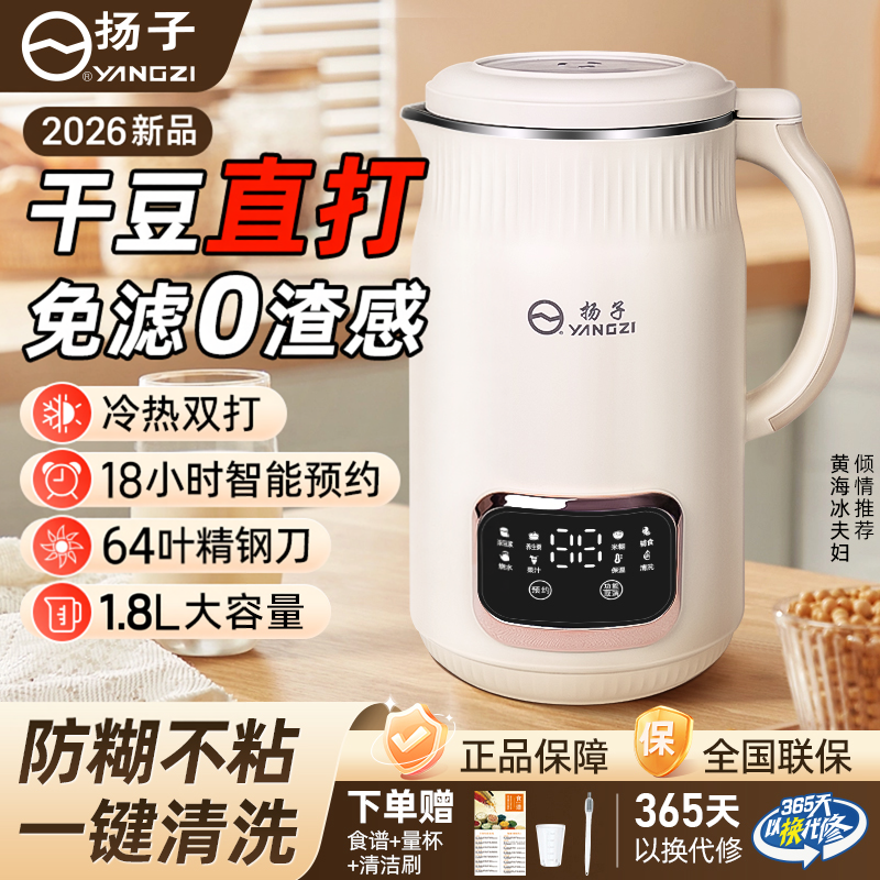 扬子破壁机正品官方旗舰店多功能全自动豆浆机家用小型新款扬子牌